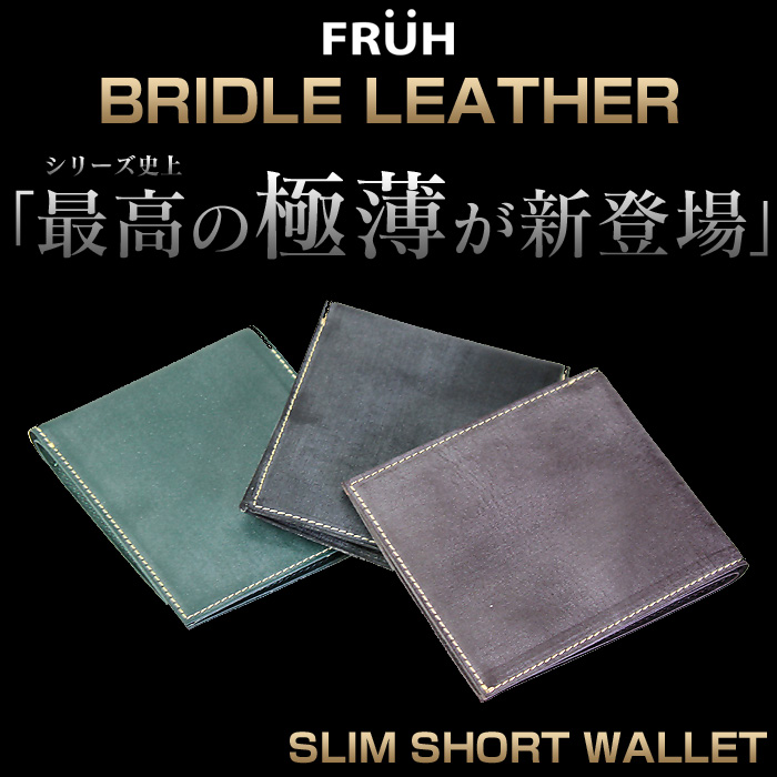 FRUHフリュー 極薄二つ折り財布ブライドルレザースマートショートウォレットの画像