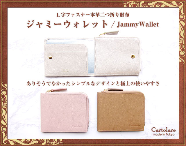 Cartolare(カルトラーレ) Ｌ字ファスナー薄型二つ折り財布「ジャミーウォレット」レディース